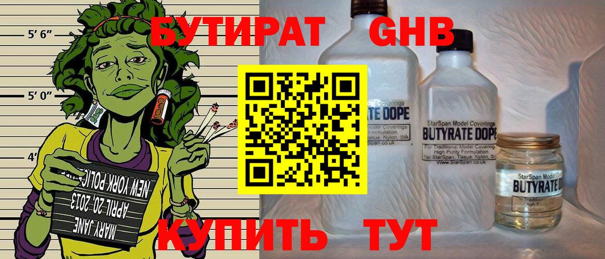 Бутират  БУТИРАТ бутик  Вход с VPN  Дзержинск 