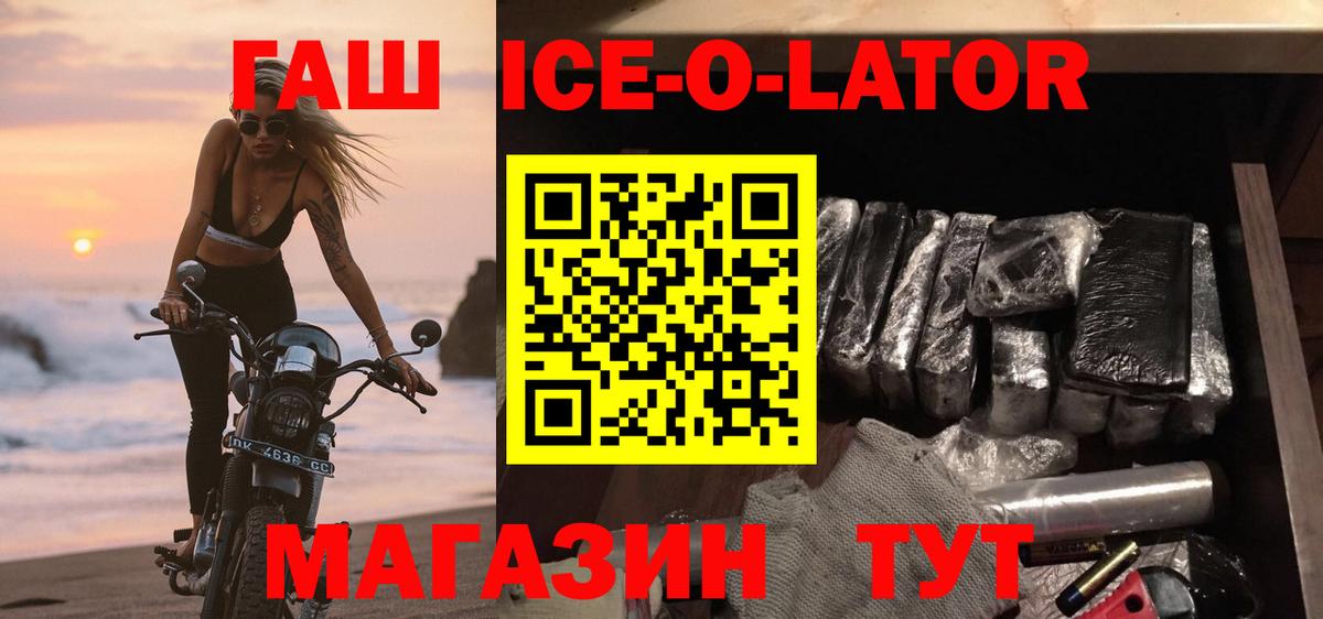 ГАШИШ ice o lator  ГАШ хэш  ГАШИШ  Дзержинск  Вход с VPN 