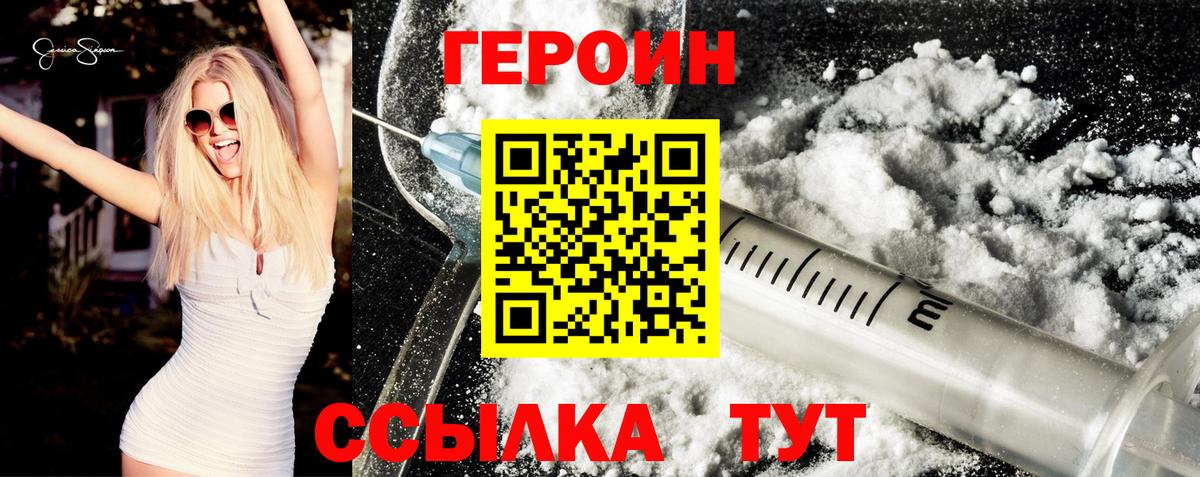 Дзержинск  ГЕРОИН  Вход с VPN  Героин VHQ 